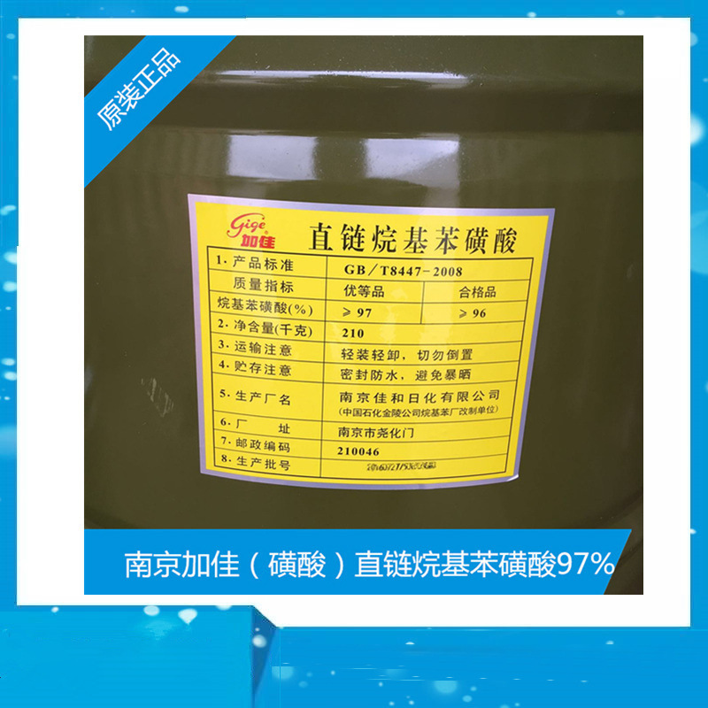 南京加佳牌直链烷基苯磺酸（十二烷基苯磺酸）南京一厂磺酸LAS