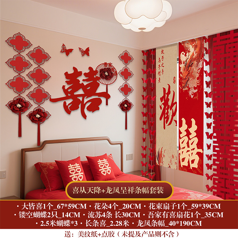 하늘에서 내리는 행복 C 스타일 + 용과 봉황 걸이 천 [와인 레드 고급 웨딩룸 장식]