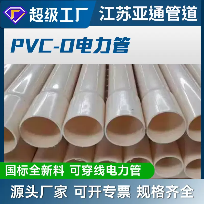 PVC-O电力管穿线管电缆保护套管定制自增强通讯管聚氯乙烯内能管