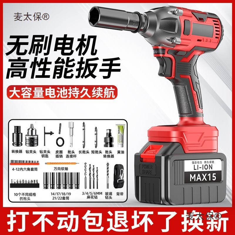 德国红松电动扳手架子工木工专用无刷锂电汽修套筒冲击扳手麦太保