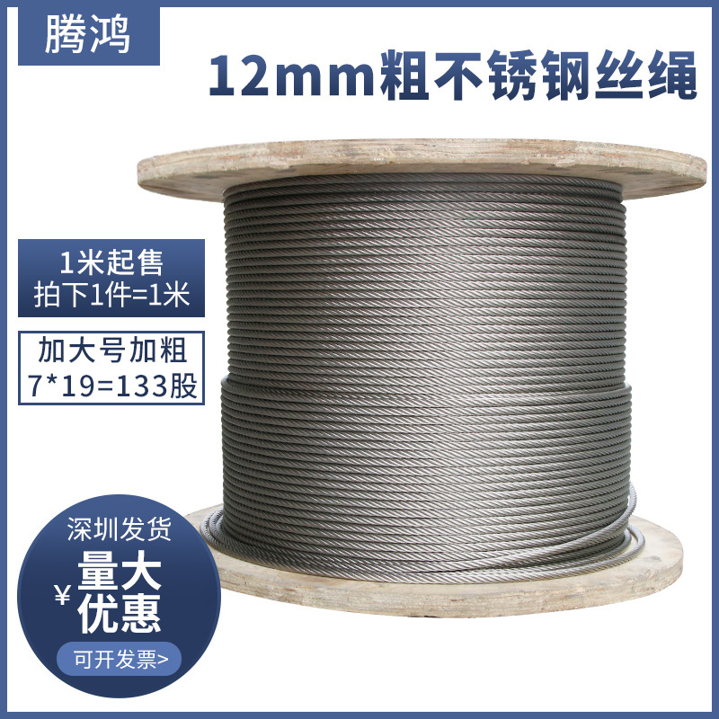 厂家304不锈钢丝绳12mm粗晾衣起吊电力索道起重护栏大棚吊绳7*19