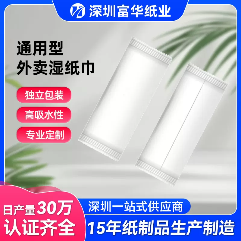 湿纸巾一次性商用酒店餐厅旅游湿巾单片独立小包装批发款免水洗