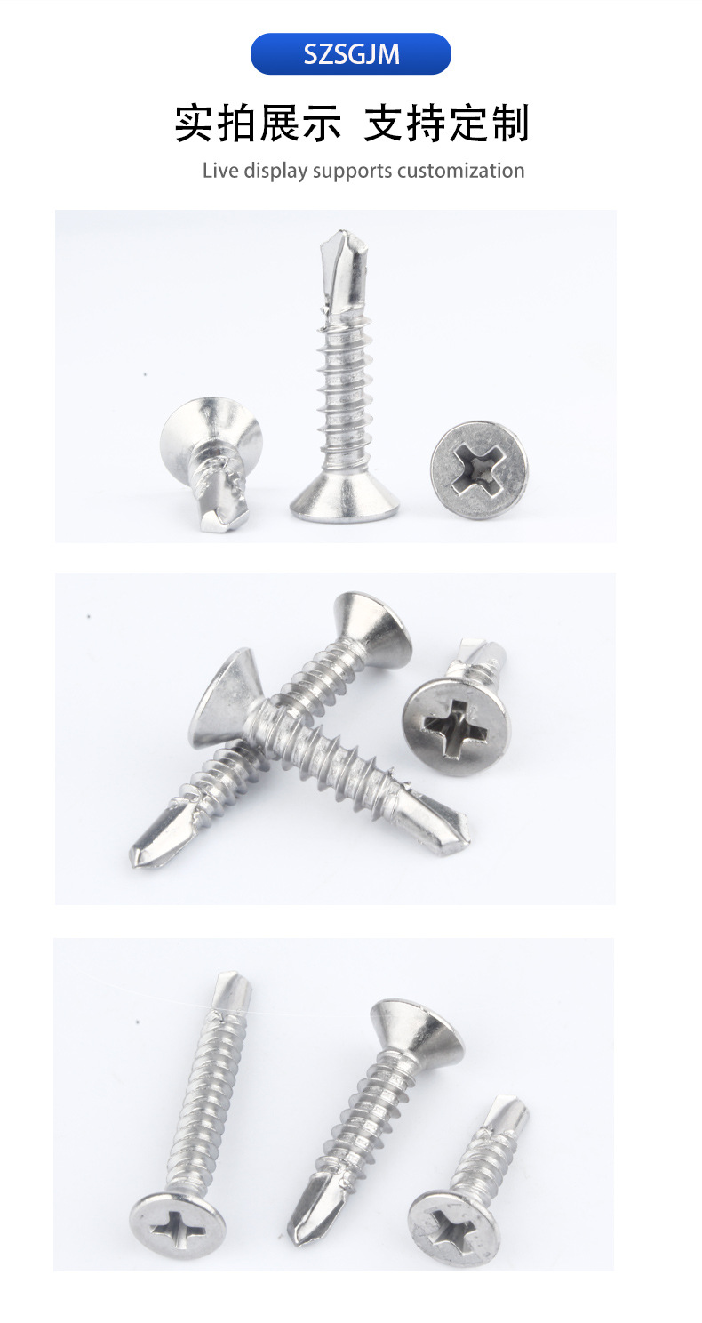 410不锈钢-沉头十字钻尾螺丝_08.jpg