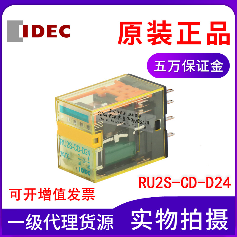 原装IDEC和泉继电器 RU2S-CD-D24 二开二闭 不含底座