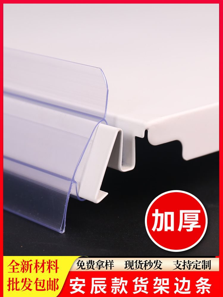 超市价格条自粘平面款安辰超市贴条卡条实力工厂批发透明粘贴价格