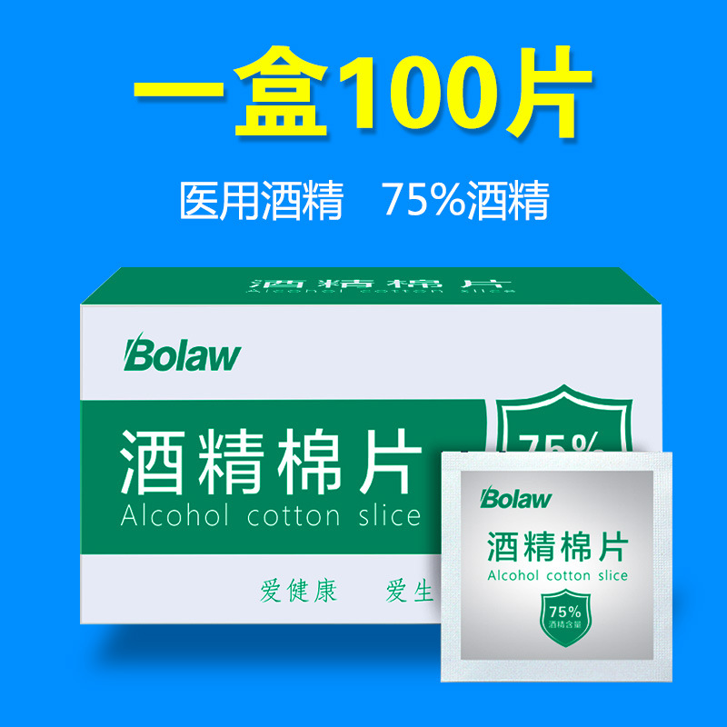 酒精棉片一次性75消毒湿巾6*3CM酒精片家用清洁湿巾100片饰品消毒
