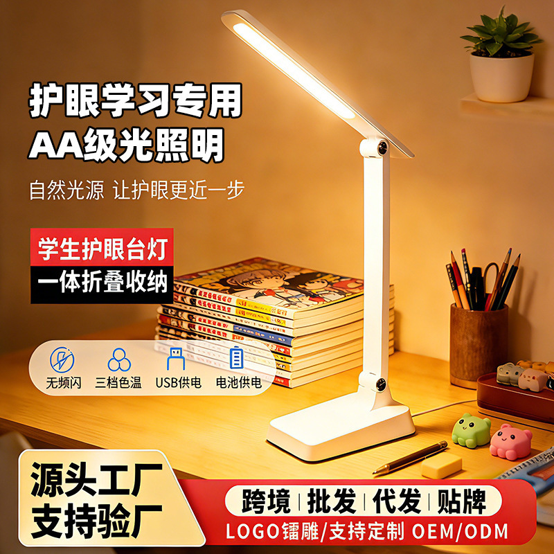Cross-Border Eye Protection Desk Lamp for College Students, USB Dormitory Lighting, Dual-Use for Study and Charging, Led Desktop Writing and Reading Lamp