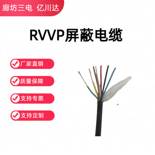 Langfang Sanxian Cable Direct Sales Rvvp12*2.5Mm² Shielded Signal Cable Smart Home Cable