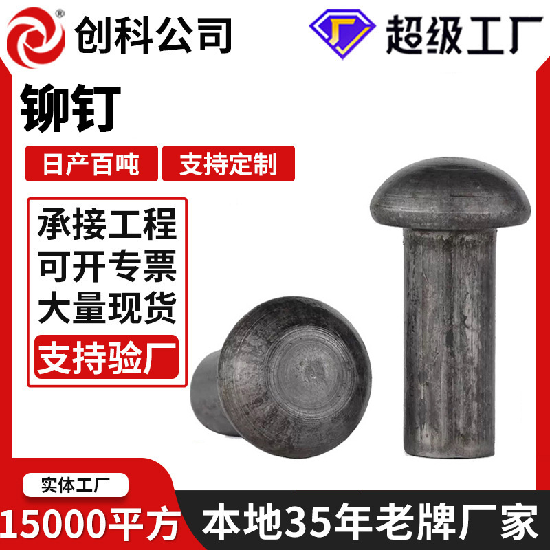 铆钉圆头实心铁铆钉半圆头铆钉汽车焊接铁铆钉蘑菇头铁铆钉