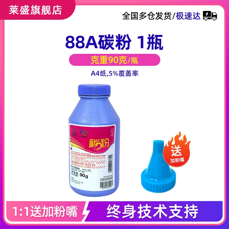 Laisheng 88a черный тонер, подходит для HP m1136 p1007 P1008 1106 1505 1566 M112