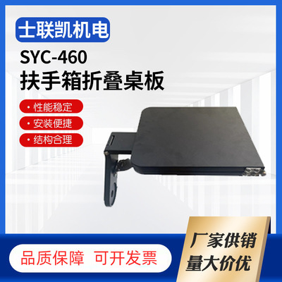 SYC-460车载笔记本电脑桌电动侧桌折叠车载小桌板扶手箱小桌板|ms