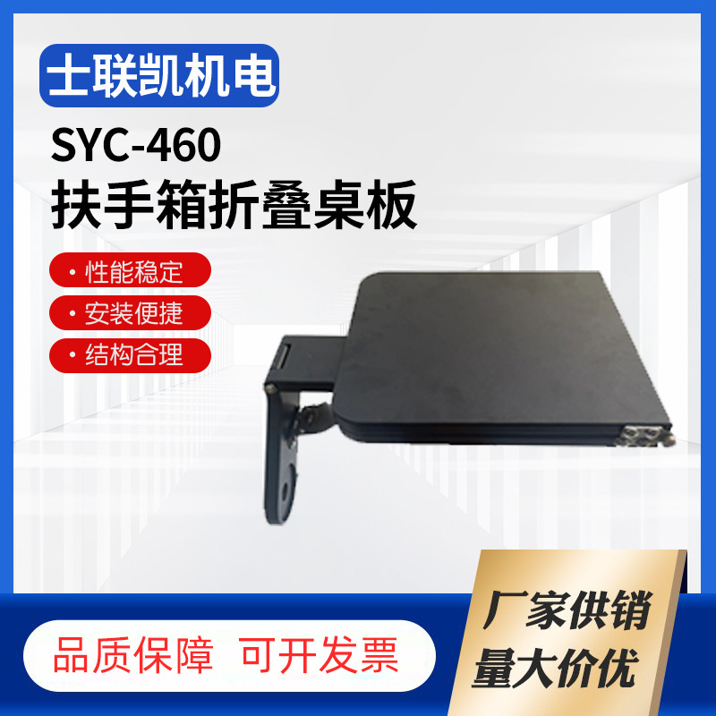 SYC-460车载笔记本电脑桌电动侧桌折叠车载小桌板扶手箱小桌板|ms