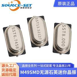 索斯特迷你M49SMD无源晶振6.7458M13.56M13.52127M24M26M晶体工厂