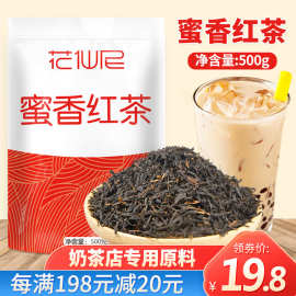 花仙尼蜜香红茶奶茶店柠檬红茶奶盖茶散装珍珠奶茶条形茶叶