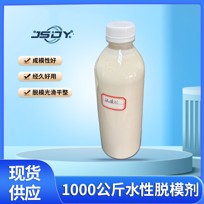 现货供应混凝土水性脱模剂1000公斤工业建筑工程脱模剂 量大价优