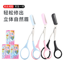 修眉毛剪刀男女士专用带眉梳子修剪器化妆眉夹日本套装美容剪工具