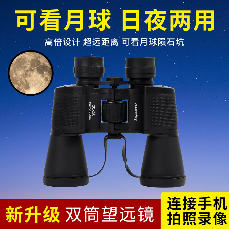 厂家新款双筒望远镜超高清20x50品牌直售寻蜂观景演唱会