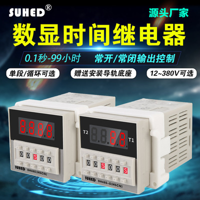 DH48S-S數顯時間繼電器自動循環電子定時器計時控制通電延時220v4