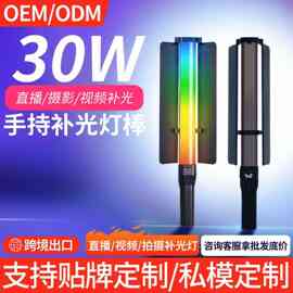 跨境rgb补光灯棒30W手持棒灯短视频户外拍摄打光灯手持便携补光棒