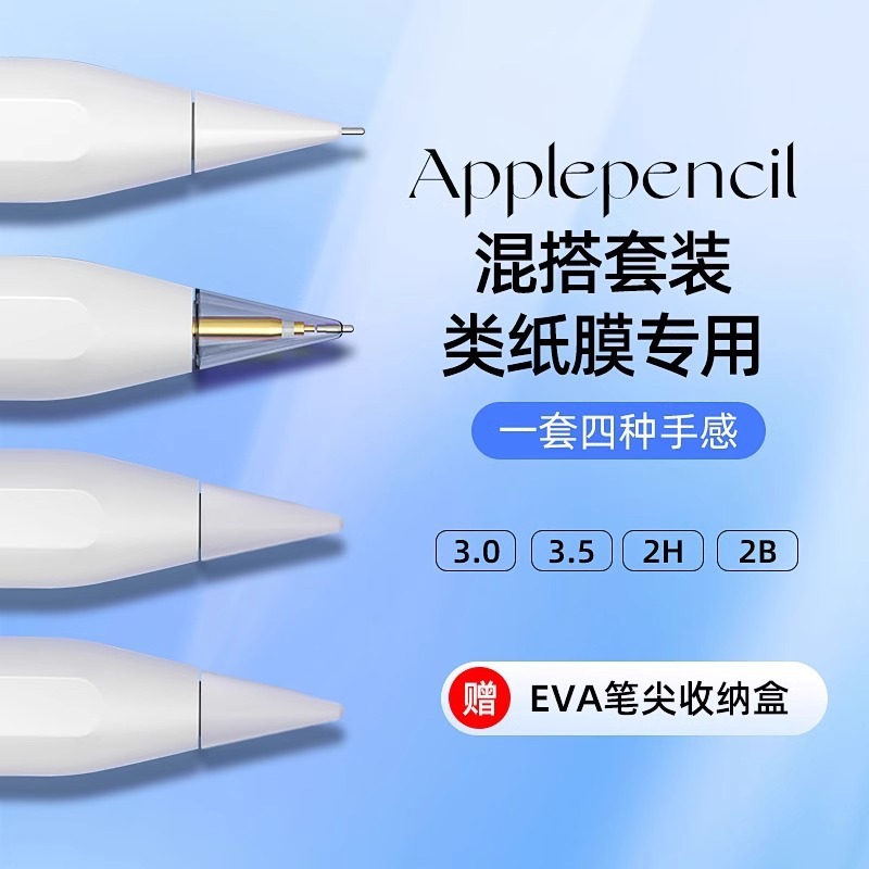 Applepencilアップルのペン先を適用します。|undefined