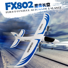 飛熊FX802遙控滑翔機 固定翼遙控航模飛機 兒童戶外泡沫玩具跨境