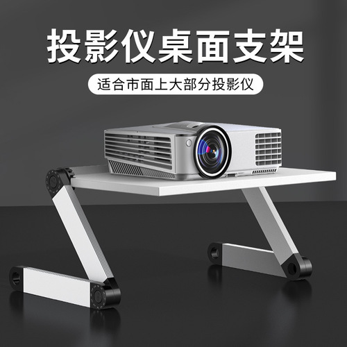 Metal projector riser for Pifan, multi-scenario applicable, height-adjustable laptop folding desk, wholesale