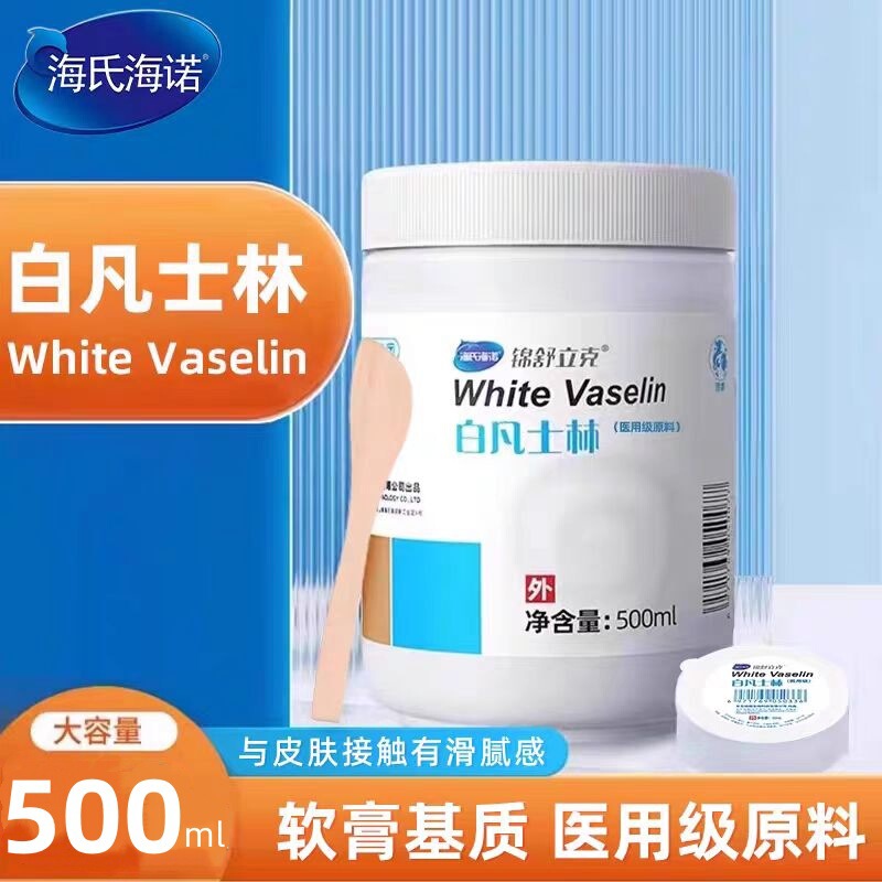 Haishi Hainuo White Petroleum Jelly Medical Grade Raw Material Genuine Product Guaranteed 500/G/Bottle Smooth and White to the Touch