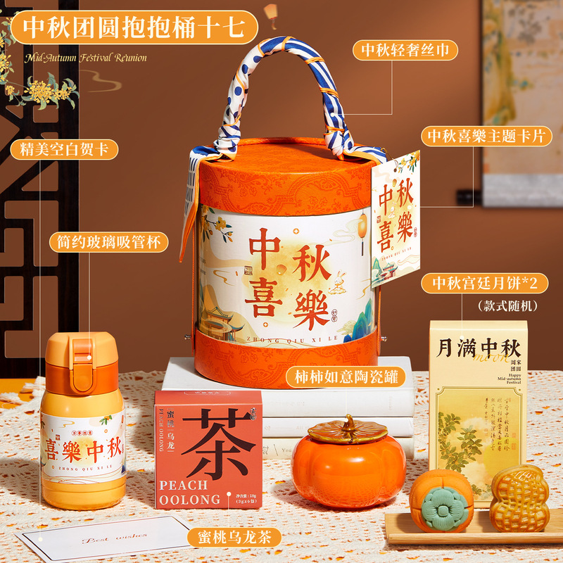 中秋节伴手礼盒实用小礼品礼物送客户员工公司企业月饼高颜值高端|undefined