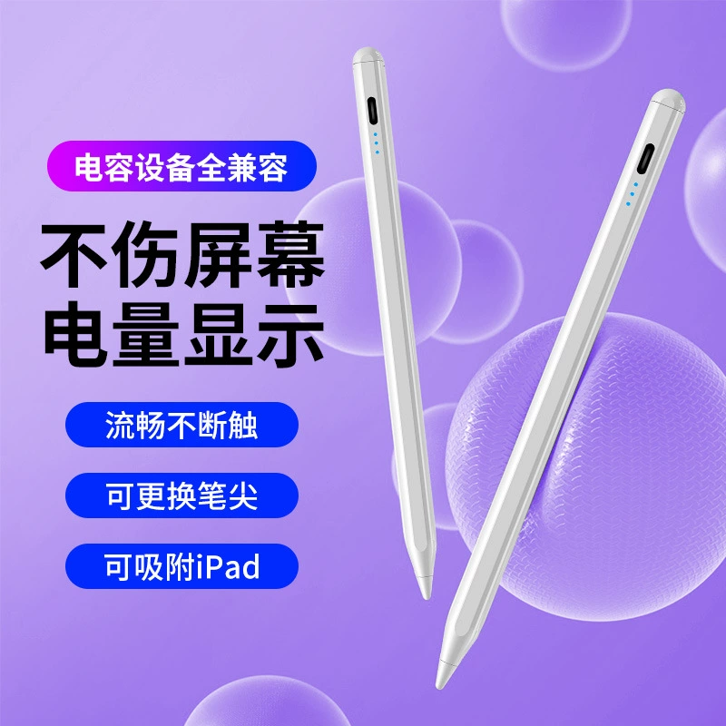 Ipad pen stylus is suitable for Android apple apple pencil pen tablet magnetic suction stylus universal model
