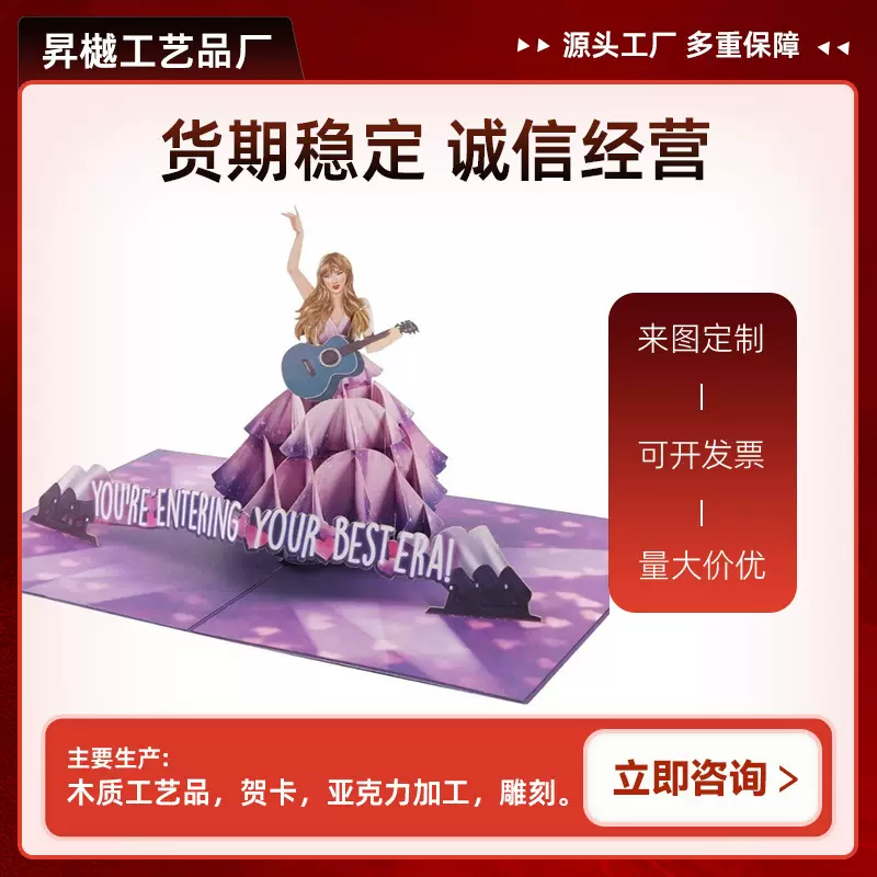 新品立体创意3D泰勒斯威夫特贺卡Taylor Swiftie送给她的生日贺卡