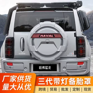 İşıqlı Haval Raptor ehtiyat təkər örtüyü, tam örtüklü, yolsuzluq aksesuarları