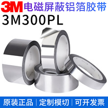 3M300PL 电磁屏蔽铝箔胶带 金属箔胶带 电磁屏蔽接地静电释放防护