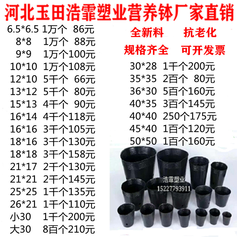 Nutrition bowl plastic breeding pot size soft flower pot black bowl…
