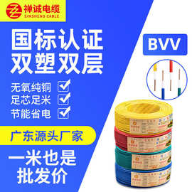 跨境货源厂家BVV2.5mm护套线 双皮单股硬线 进户线装修用电缆阻燃