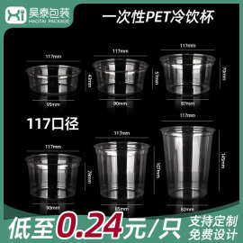 117口径奶茶杯一次性PET冷饮杯透明带盖自制咖啡饮料杯饮品杯整箱