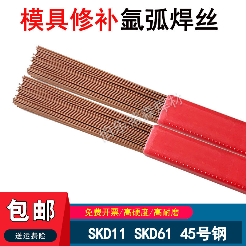MRA モールド溶接ワイヤ SKD11/P20/H13/S136 kd61 レーザー修理冷間溶接 NAK80/718/840|undefined