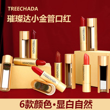 泰国正品TREECHADA璀璨达小金条口红 魔镜雾面哑光持久不脱色唇膏