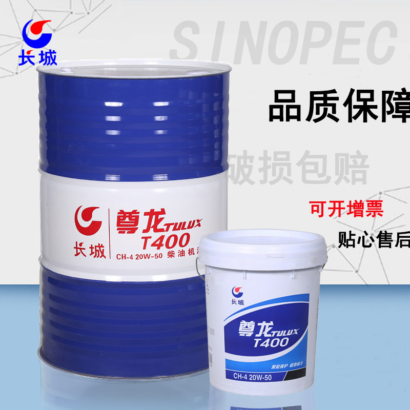长城机油尊龙T400柴油机油 CH-4 20W50车用机油发动机机油批发