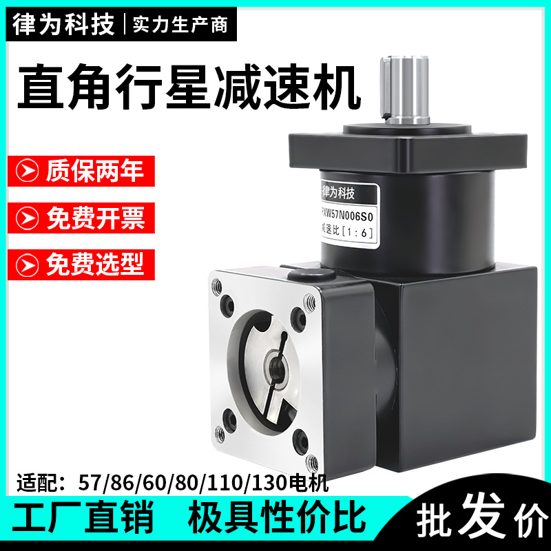 直角行星减速器 57 86 60步进电机/伺服行星减速器减速箱90度转角