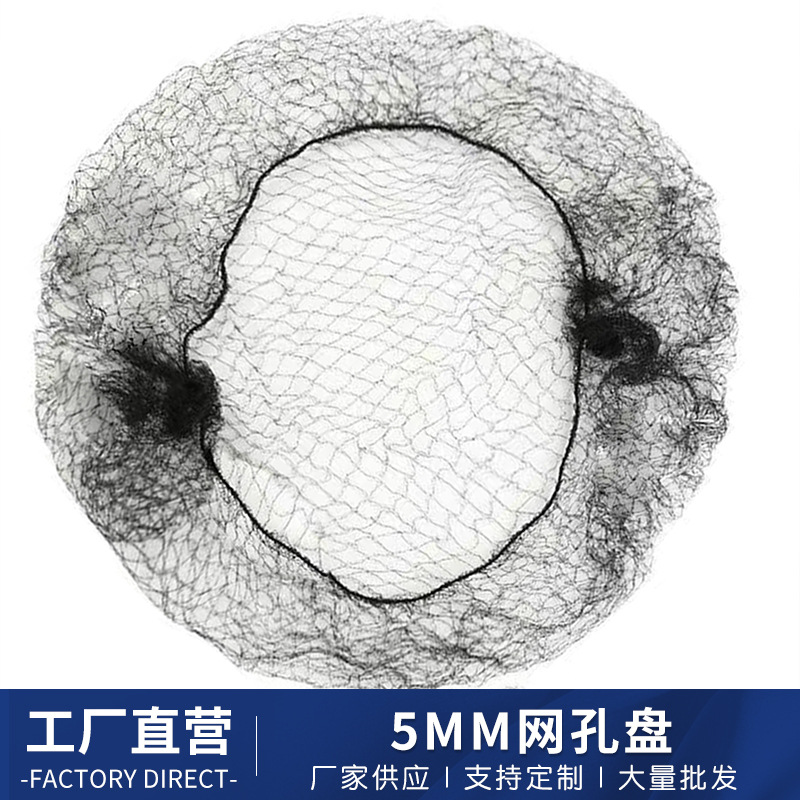 5mm mesh invisible hair net for flight attendants and nurses, high elasticity invisible fine hair net wholesale