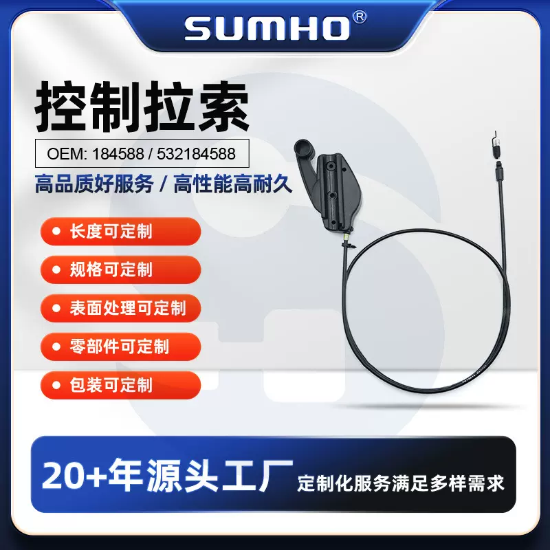 适用于OEM 184588, 532184588AYP机器园林拉索割草机拉索配件定制