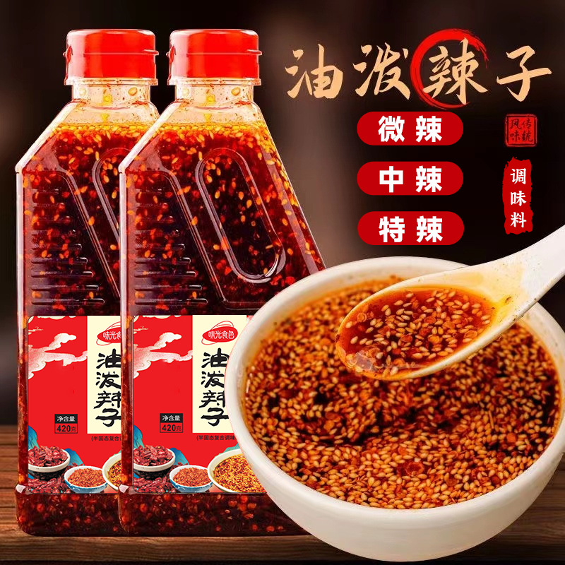 四川油泼辣子420g香辣麻辣红油辣椒油辣椒酱拌面凉拌菜家用调味料