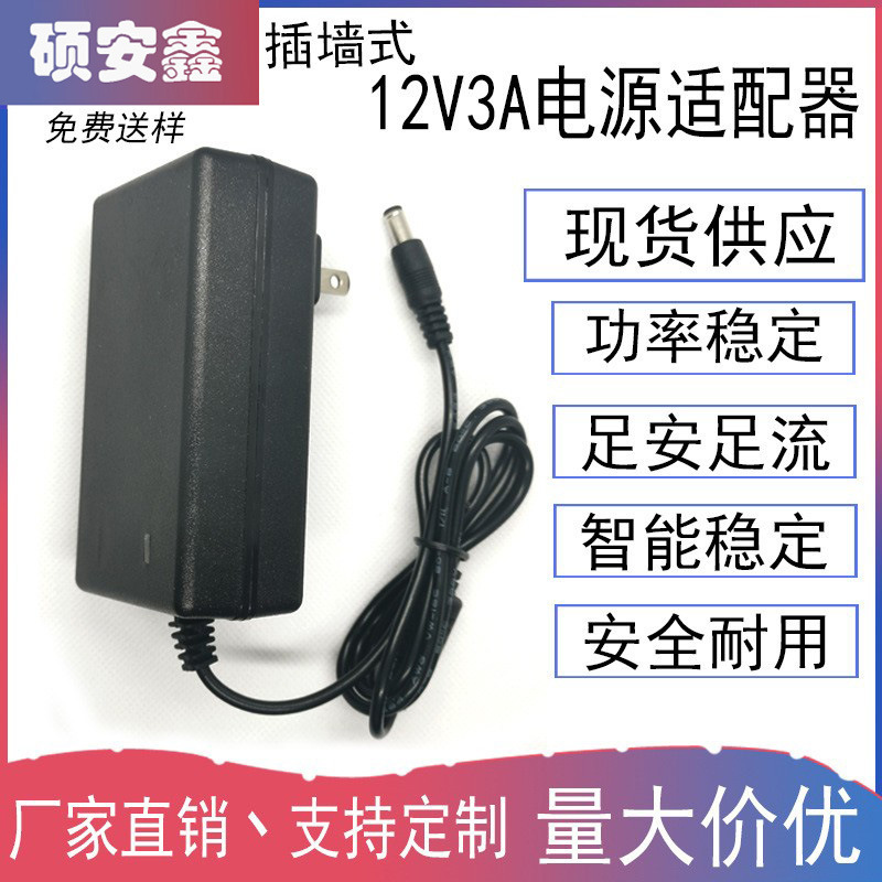 High quality 12 V3A power adapter Display switch 12V3A wall-mounted monitoring LED light with power supply