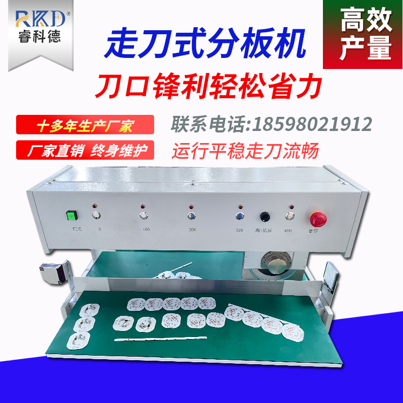 全自动走刀式分板机 PCB板分切机 铝基板 线路板分条机 LED灯条割
