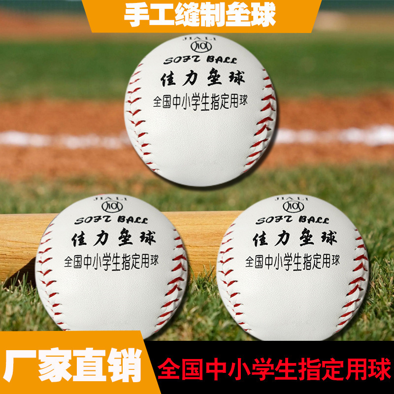 Competition Standard Training Special Softball Throwing Primary and Secondary School Students Examination Soft Solid Baseball Hard Team Building Children