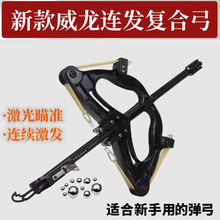 新款威龙连发弓40连发复合弓成人户外弹弓箭珠两用弓批发代发