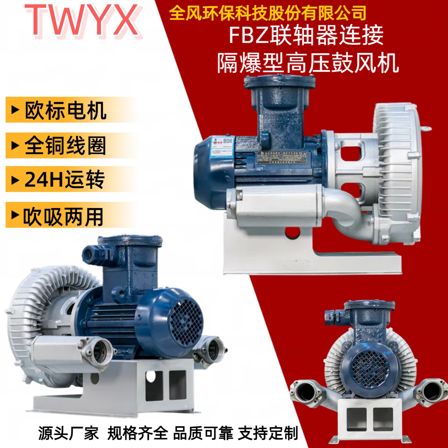 FBZ-71D拖泵式隔爆型高压风机漩涡风机吹吸两用TWYX全风环保科技