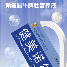 现货赖氨酸牛脾肽营养液100ml脾氨肽复合饮厂家直销牛脾肽口服液
