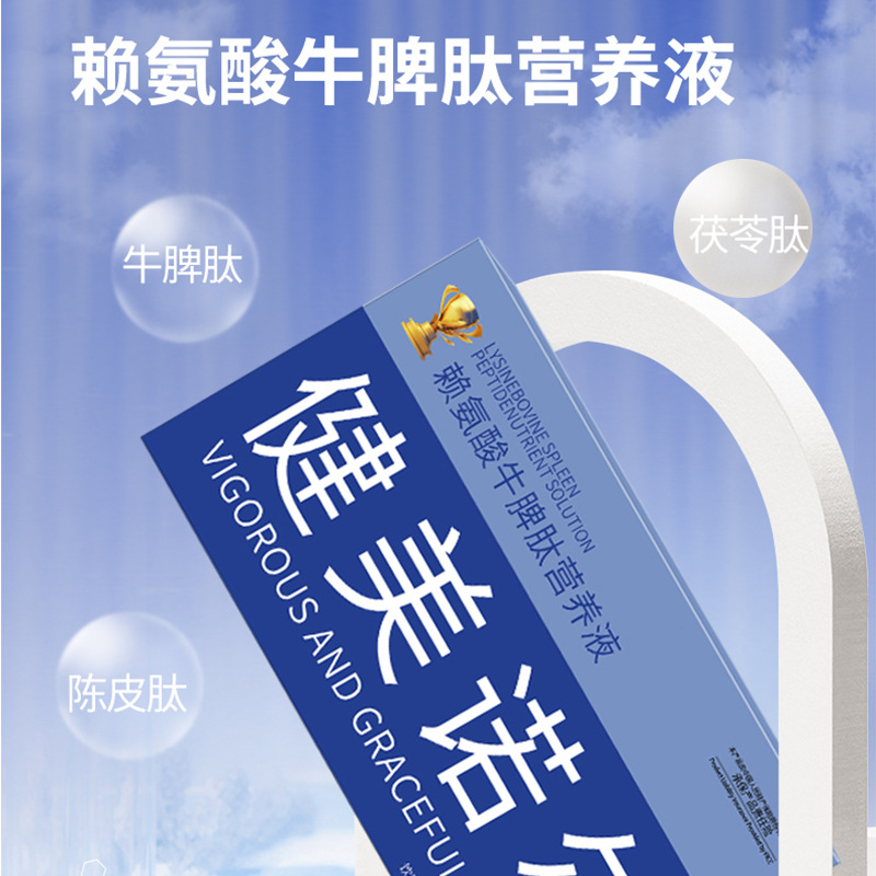 现货赖氨酸牛脾肽营养液100ml脾氨肽复合饮厂家直销牛脾肽口服液