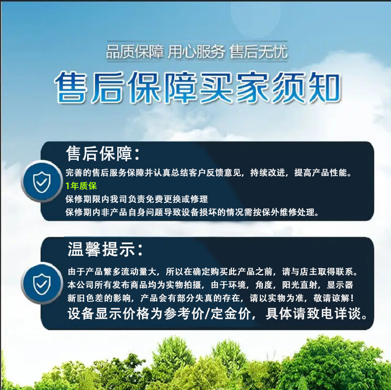 售后须知1